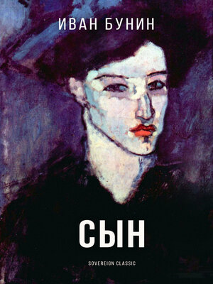 cover image of Сын (Son)